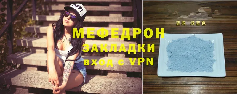 МЕФ mephedrone  Лакинск 